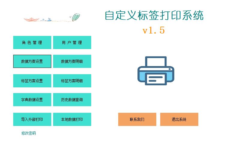 星微自定义数据标签打印系统